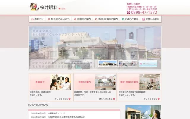 Sakurai Ophthalmology - 2-6-23 Sakurai, Imabari, Ehime