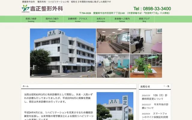 Yoshimasa Orthopedics