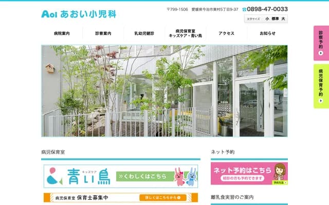 Aoi Pediatrics