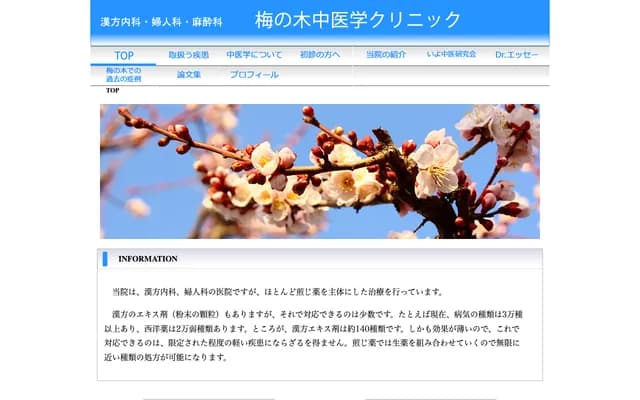 Umenoki Chinese Medicine Clinic - 35-1 Kokamobu Ko, Tamagawa-cho, Imabari, Ehime