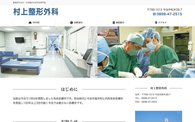 Murakami Orthopedics