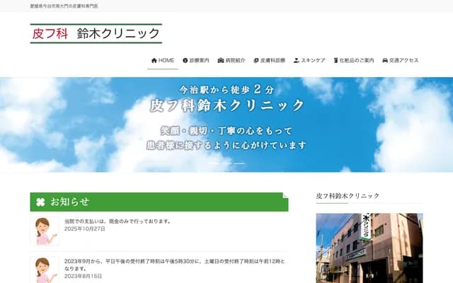 Dermatology Suzuki Clinic - 2-2-7 Minamidaimon-cho, Imabari, Ehime