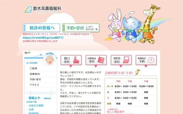 스즈키 이비인후과