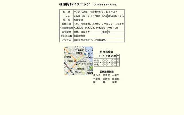 Aihara Internal Medicine Clinic