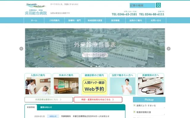 Kureha General Hospital - 1-1 Ochiai, Nishikicho, Iwaki, Fukushima