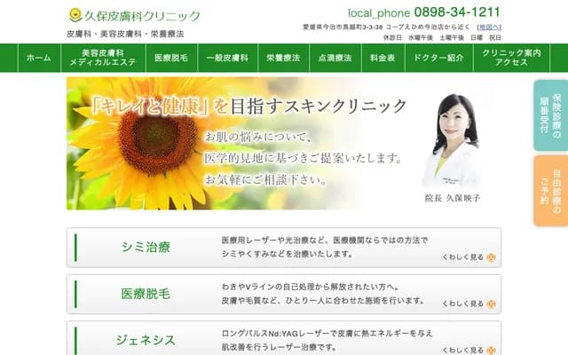 Kubo Dermatology Clinic - 3-3-38 Umakoshi-cho, Imabari, Ehime