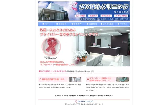 Kaihara Clinic - 3-2-8 Minami Takashitacho, Imabari, Ehime