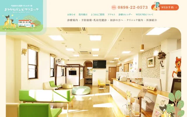Matsuura Bambi Clinic