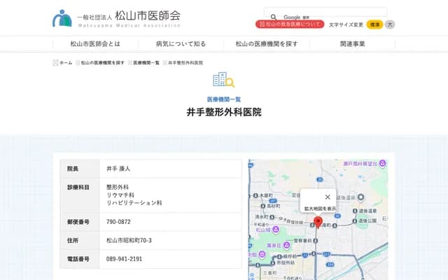 Ide Orthopedics Clinic - 70-3 Showacho, Matsuyama, Ehime