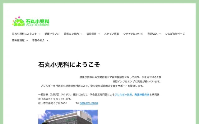 Ishimaru Pediatrics - 6-5-1 Sanbancho, Matsuyama, Ehime