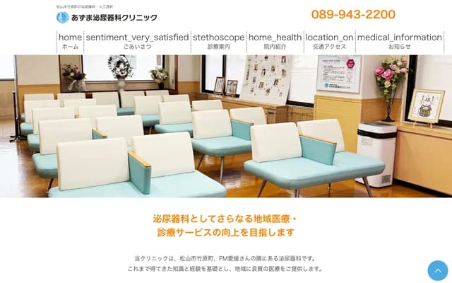 Azuma Urology Clinic