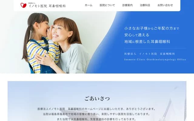 井本医院耳鼻喉科