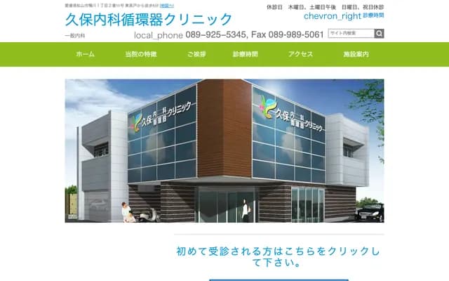 Kubo Internal Medicine and Cardiology Clinic