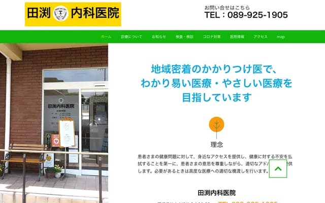 Tabuchi Internal Medicine Clinic