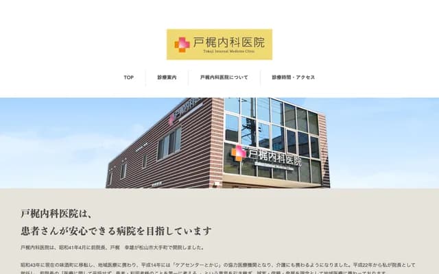 Tokaji Internal Medicine Clinic