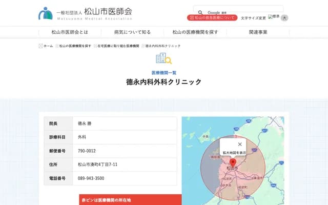 Tokunaga Internal Medicine and Surgery Clinic