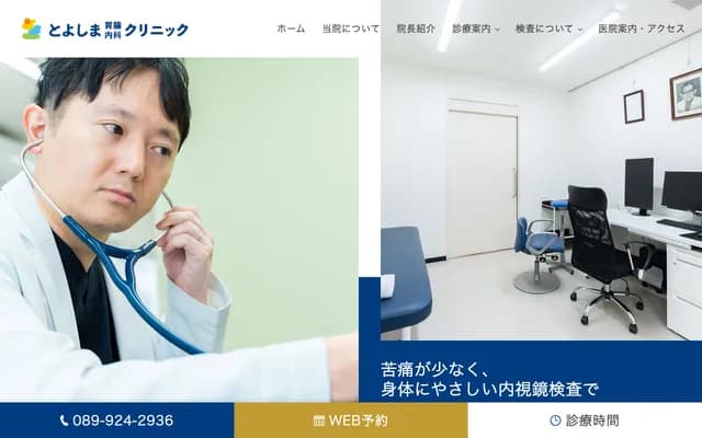 Toyoshima Gastroenterology Clinic - 3-7 Dogo Ichiman, Matsuyama, Ehime