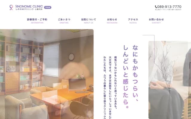 Shinonome Clinic - 6-11 Shinonomecho, Matsuyama, Ehime