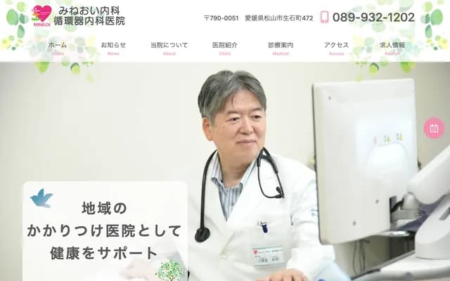 Mineoi Internal Medicine & Cardiology Clinic - 472 Ikushicho, Matsuyama, Ehime