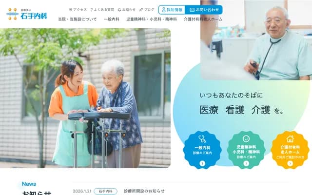 Ishite Internal Medicine Clinic - 2-16 Momijimachi, Matsuyama, Ehime