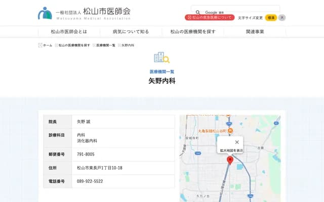 Yano Internal Medicine Clinic - 1-10-18 Higashinagato, Matsuyama, Ehime
