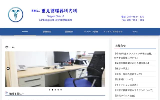 Shigemi Cardiology & Internal Medicine Clinic - 5-8-1 Furumitsu, Matsuyama, Ehime