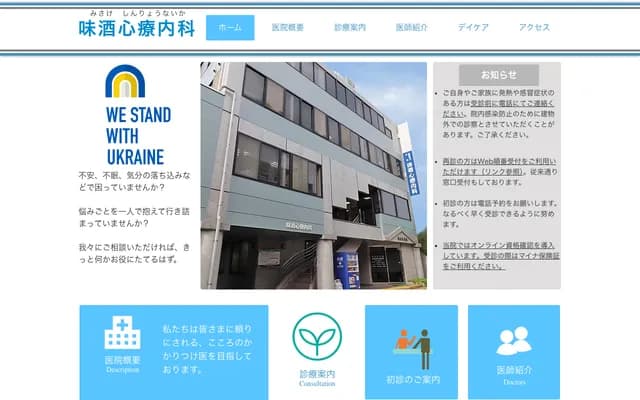 Misake Psychosomatic Internal Medicine Clinic - 2-9-9 Misakemachi, Matsuyama, Ehime