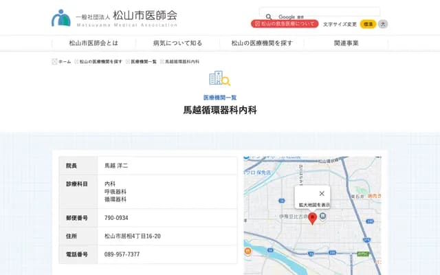 Umakoshi Cardiology & Internal Medicine Clinic