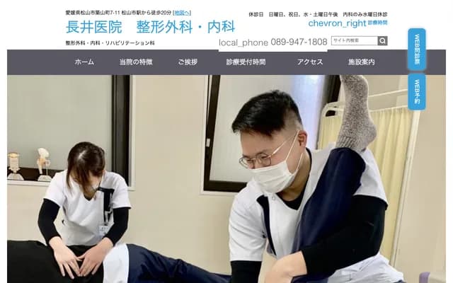 Nagai Clinic Orthopedics & Internal Medicine