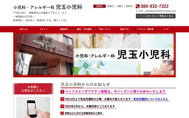 Kodama Pediatrics Clinic