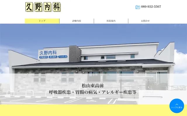 Kuno Internal Medicine - 8-24 Konohanacho, Matsuyama, Ehime