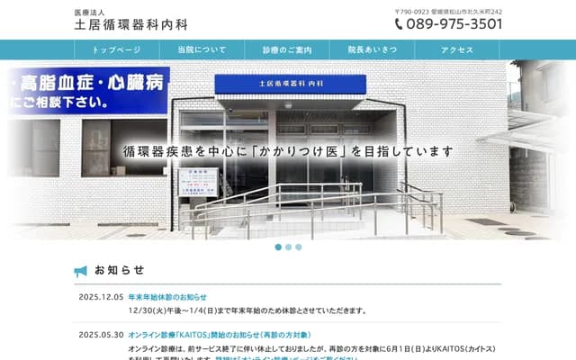 Doi Cardiology Internal Medicine - 242 Kitakumecho, Matsuyama, Ehime