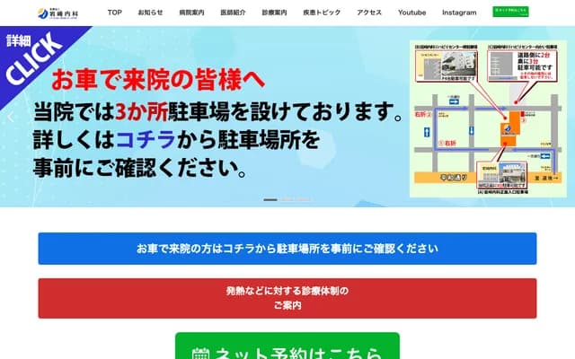 Iwasaki Internal Medicine