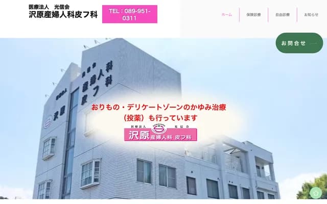 Sawahara OB/GYN Dermatology - 5-4-34 Furumitsu, Matsuyama, Ehime