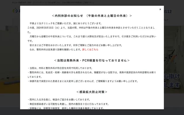 Ono Orthopedics Internal Medicine Clinic - 424-1 Doidacho, Matsuyama, Ehime