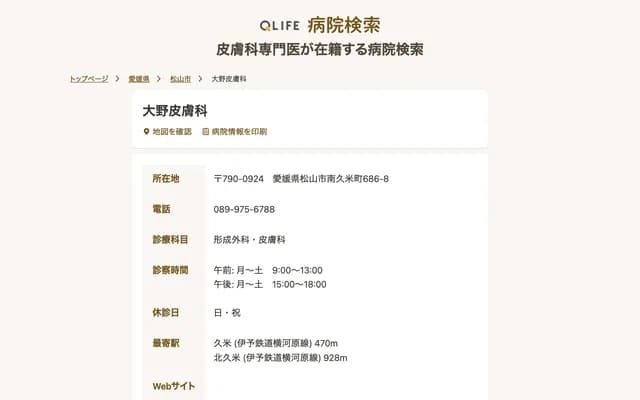 Ono Dermatology Clinic