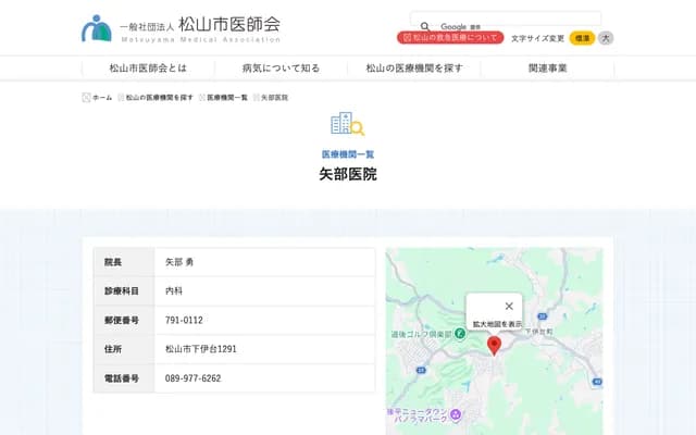 Yabe Clinic - 1291 Shimoidai-cho, Matsuyama, Ehime