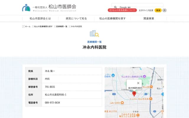 Okinaga Internal Medicine Clinic