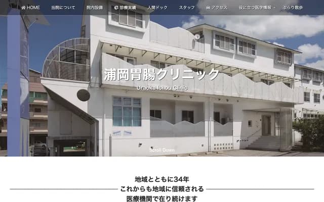 Uraoka Gastroenterology Clinic