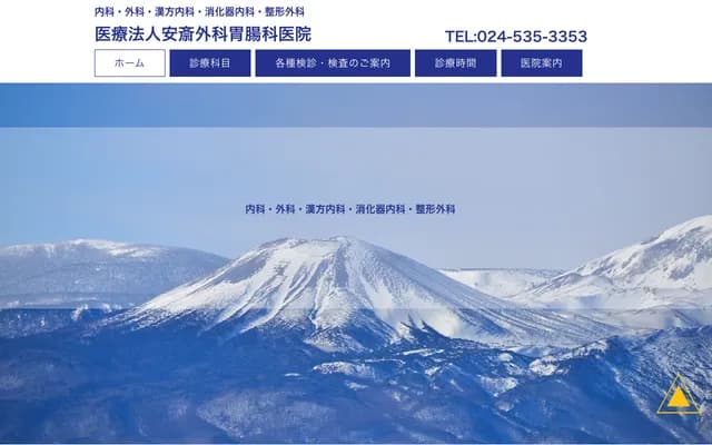 Anzai Surgery Gastroenterology Clinic - 3-22 Kitagorouchicho, Fukushima, Fukushima