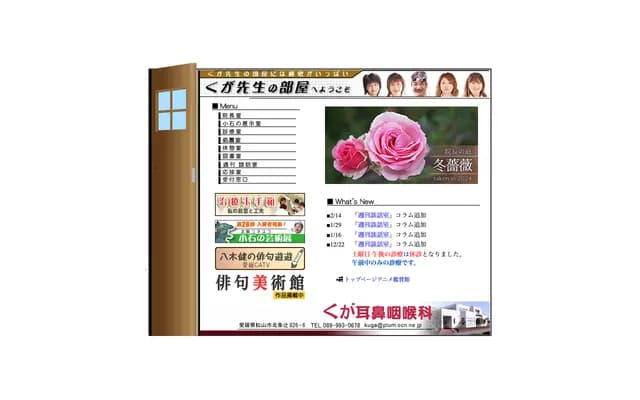 Kuga ENT Clinic - 826-5 Hojo-Tsuji, Matsuyama, Ehime