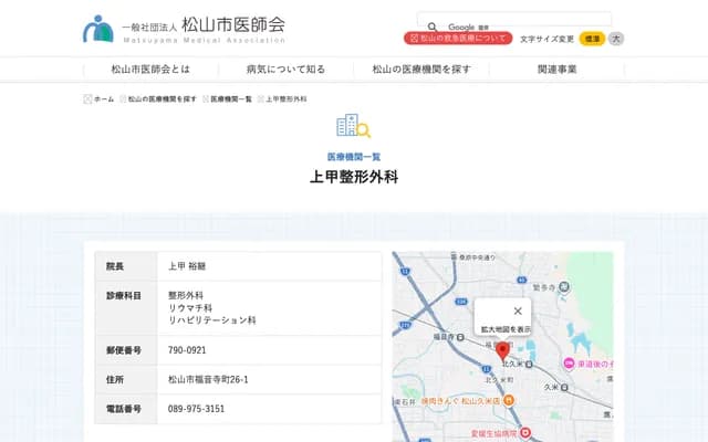 Joko Orthopedics - 26-1 Fukuonji-cho, Matsuyama, Ehime