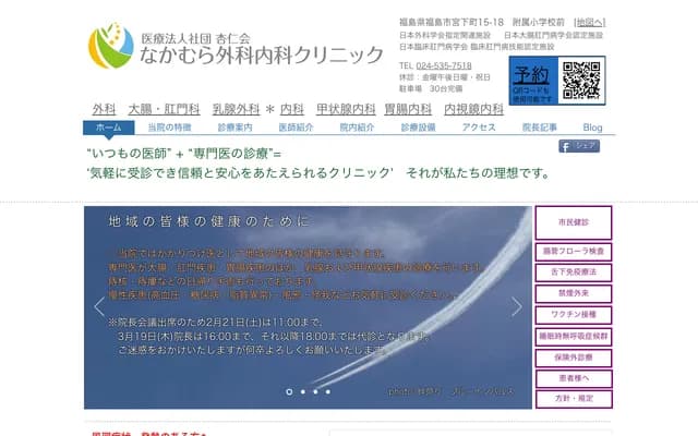 Nakamura Surgery Internal Medicine Clinic - 15-18 Miyashitacho, Fukushima, Fukushima