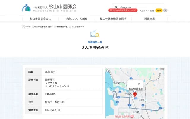 Sanki Orthopedics Clinic - 1-13 Misugimachi, Matsuyama, Ehime