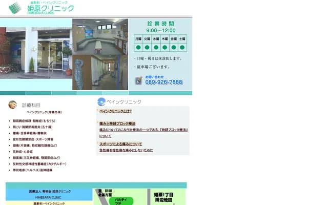 Himehara Clinic