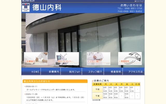 Tokuyama Internal Medicine Clinic
