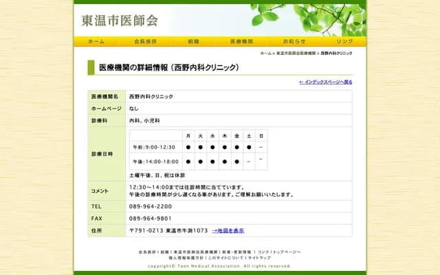 Nishino Internal Medicine Clinic - 1073 Ushibuchi, Toon, Ehime