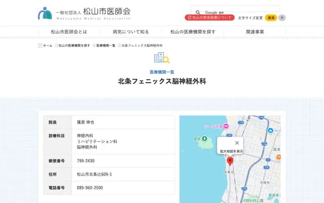 Hojo Phoenix Neurosurgery - 609-1 Hojo-Tsuji, Matsuyama, Ehime