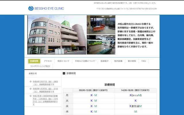 Bessho Ophthalmology