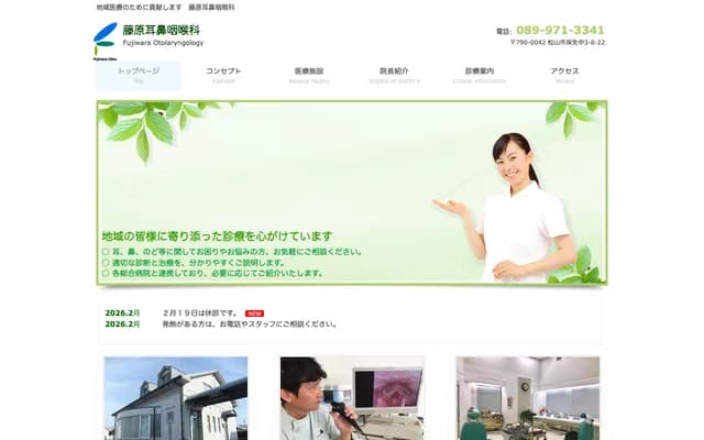 Fujiwara ENT - 3-8-22 Homen-Naka, Matsuyama, Ehime